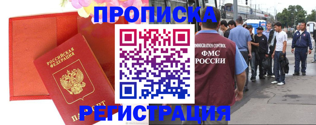 прописка поиск в Иркутске