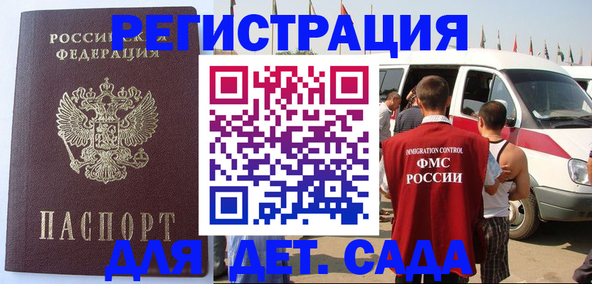 временная регистрация законно в Иркутске
