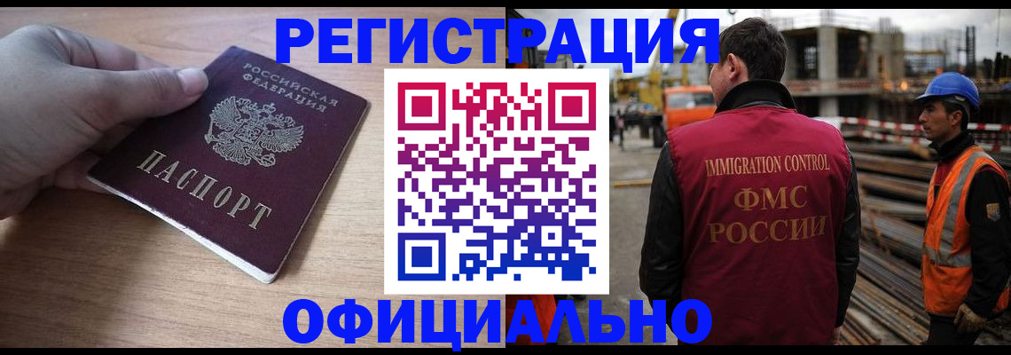 прописка в Иркутске