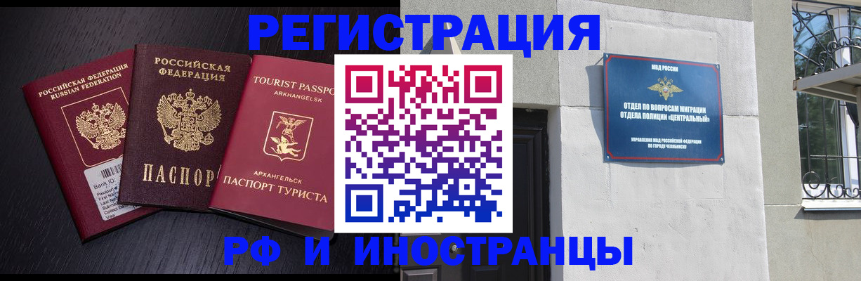 прописка иностранных граждан в Иркутске