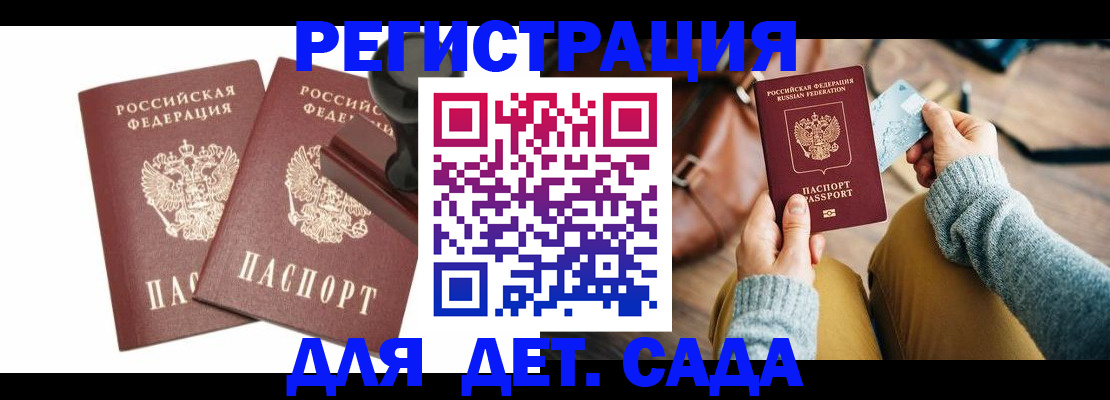 прописка законно в Иркутске