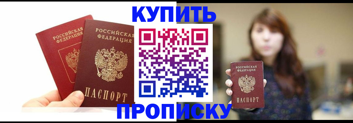 прописка для военкомата в Иркутске