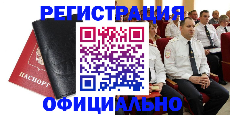 прописка для военкомата в Иркутске